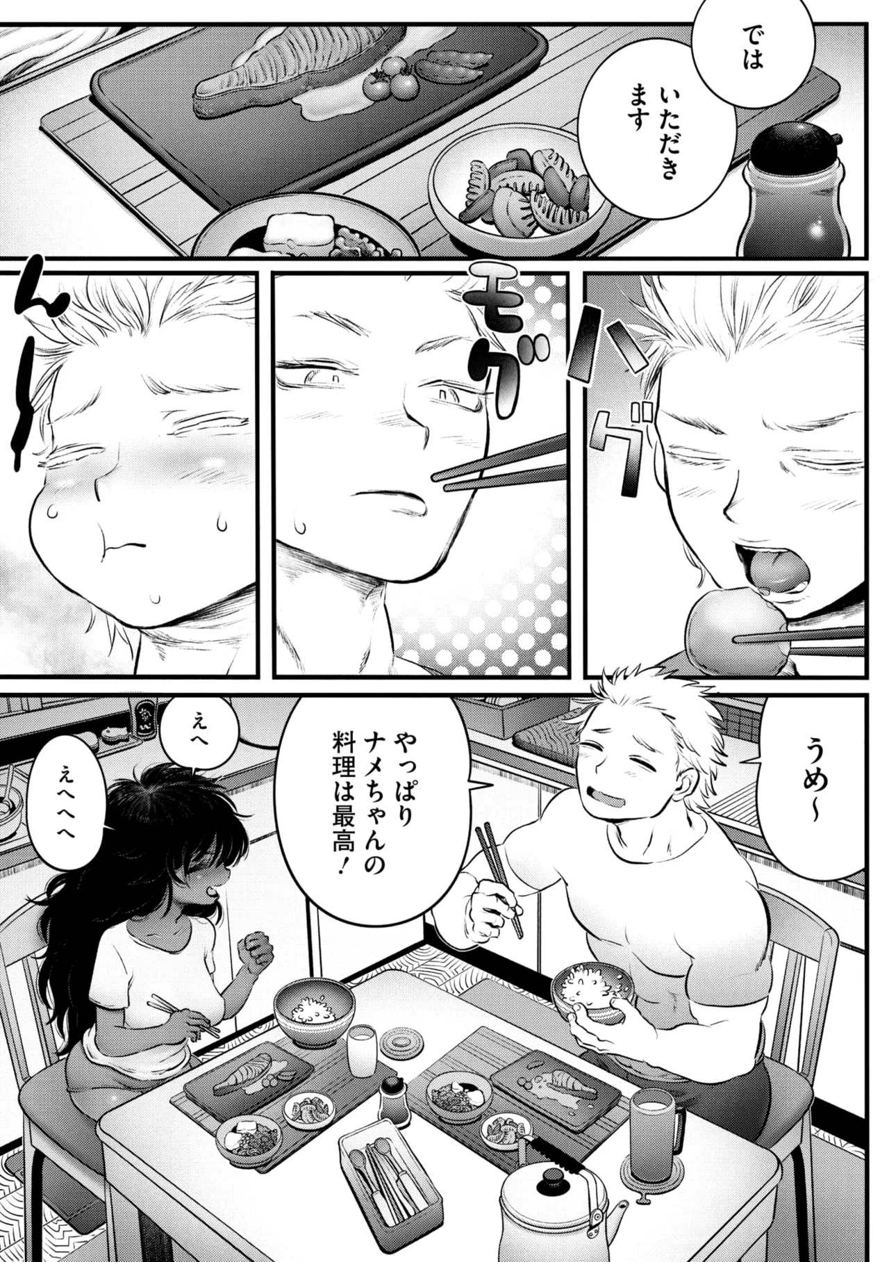 COMIC 外楽 Vol.21 Page.67