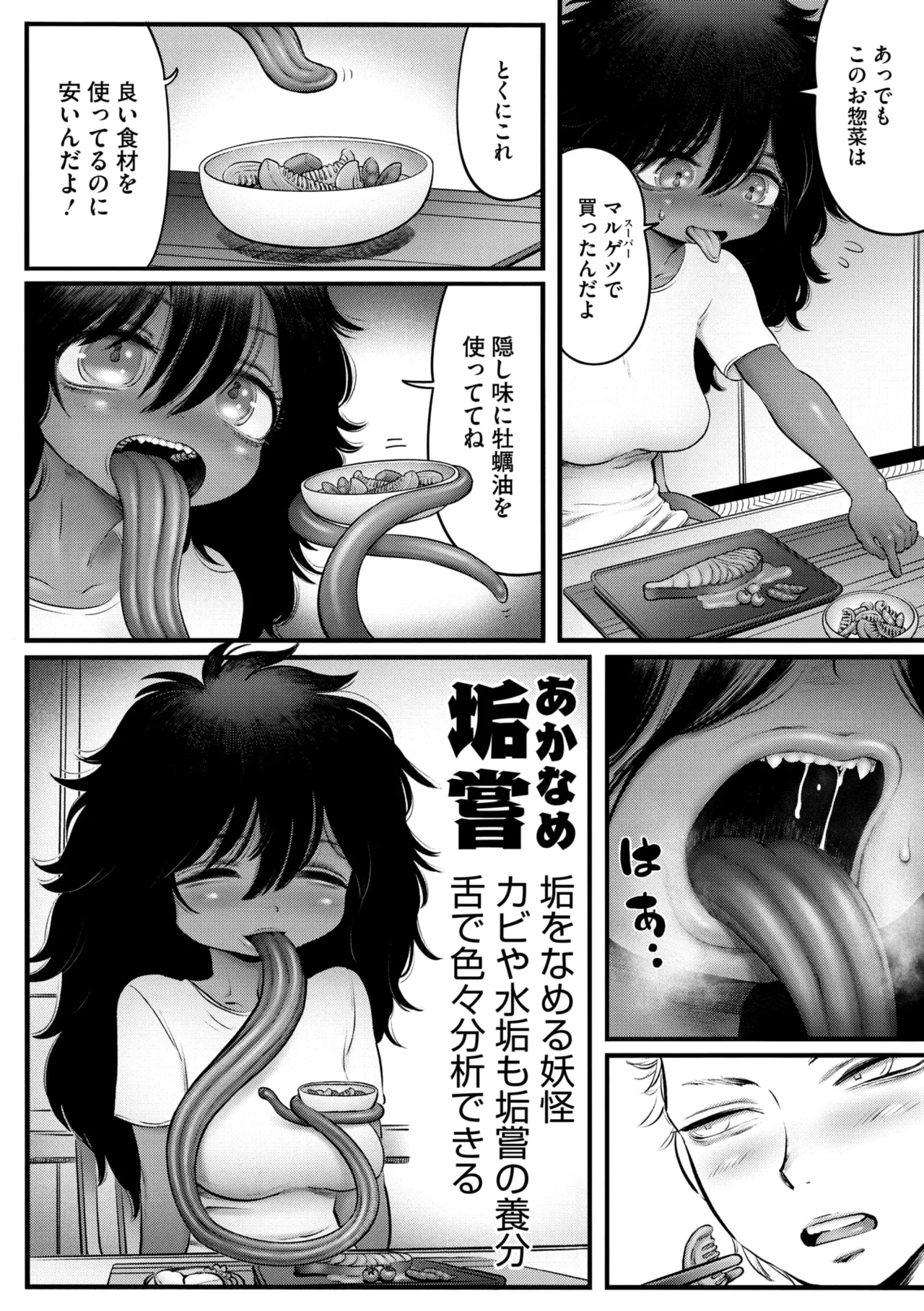 COMIC 外楽 Vol.21 Page.68