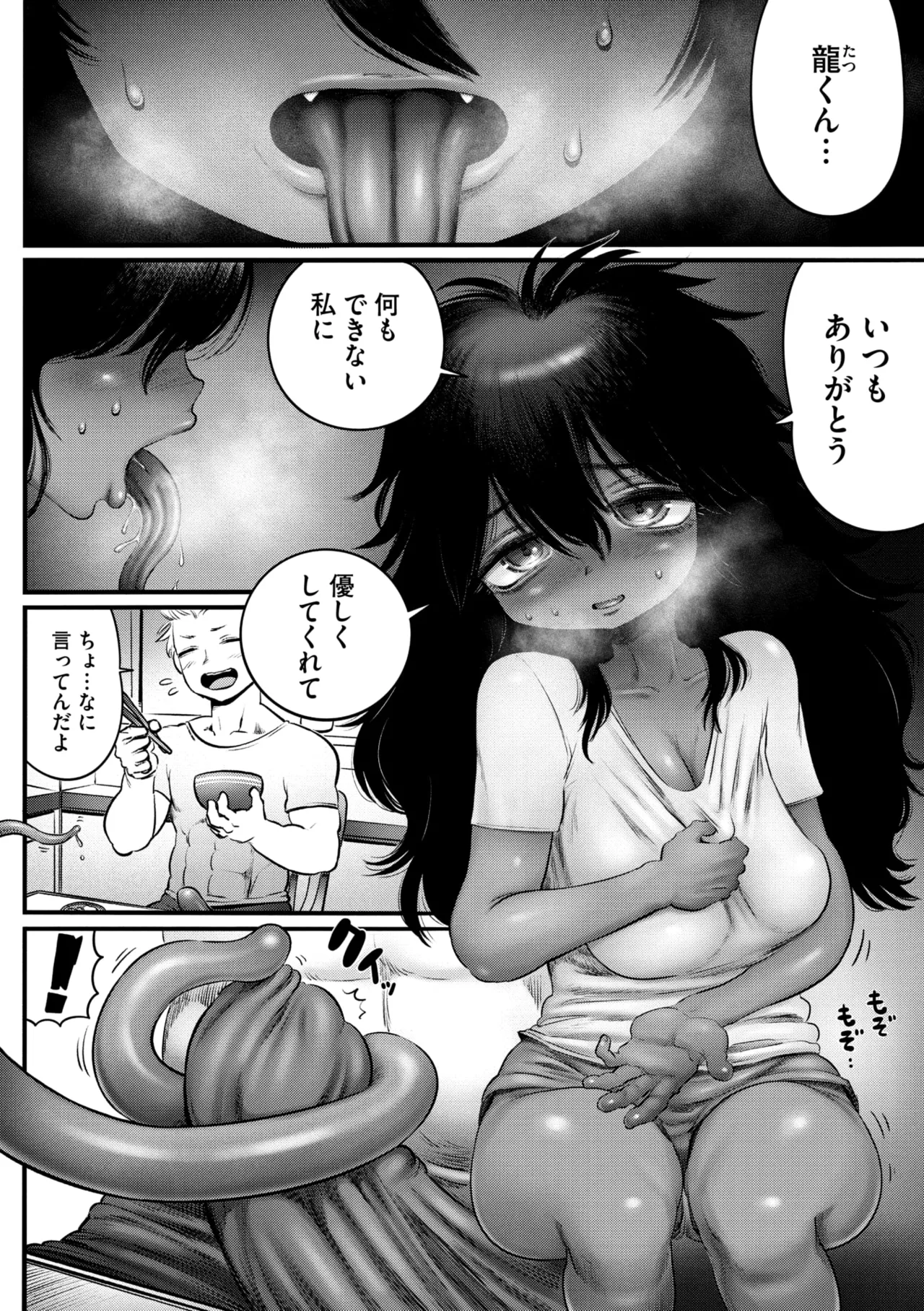 COMIC 外楽 Vol.21 Page.70