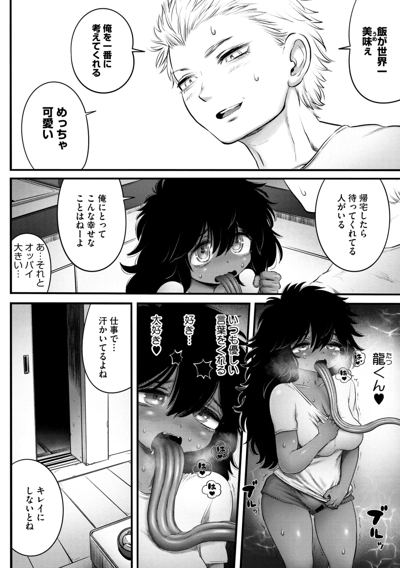 COMIC 外楽 Vol.21 Page.72
