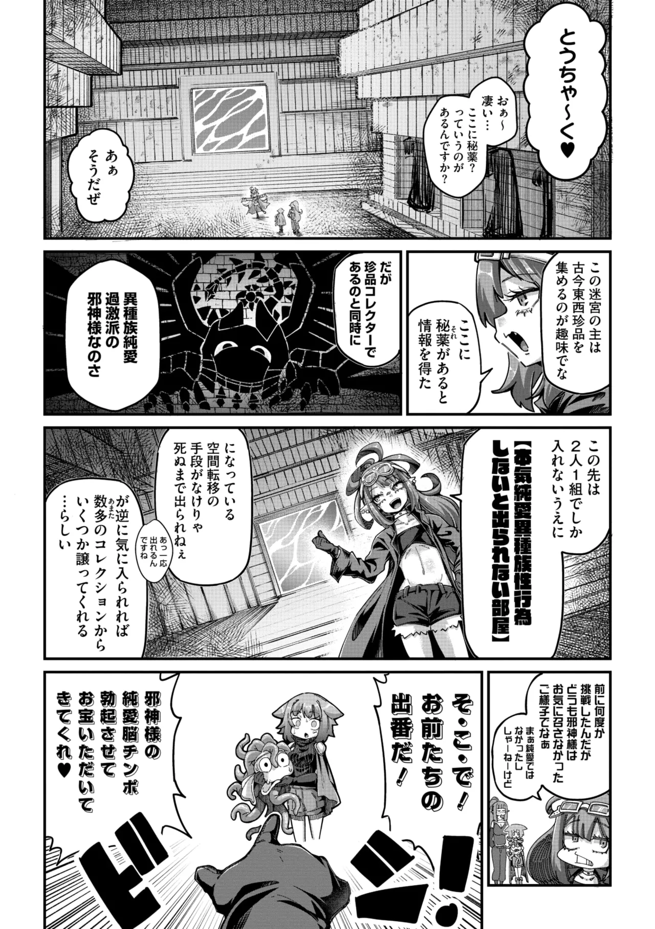 COMIC 外楽 Vol.21 Page.8