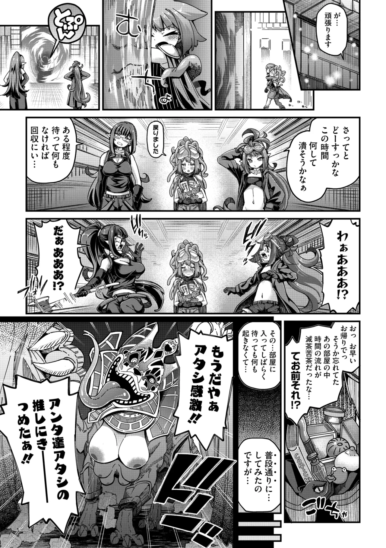 COMIC 外楽 Vol.21 Page.9