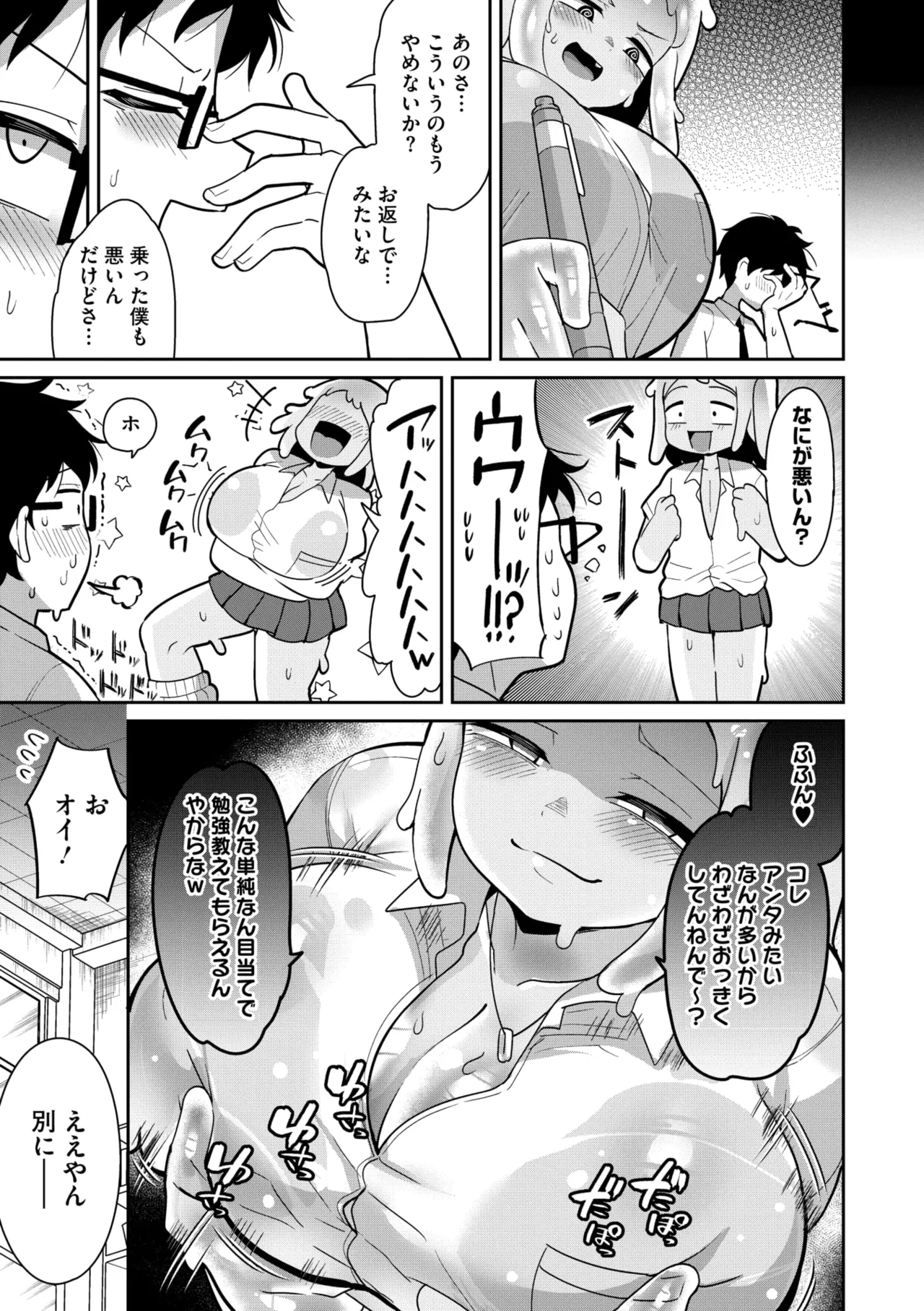 COMIC 外楽 Vol.21 Page.93