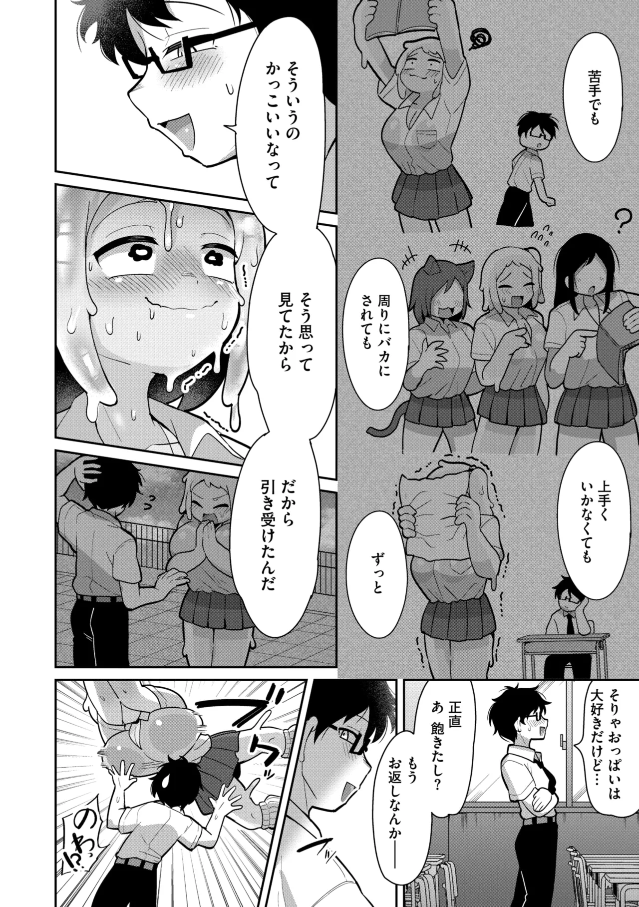 COMIC 外楽 Vol.21 Page.96
