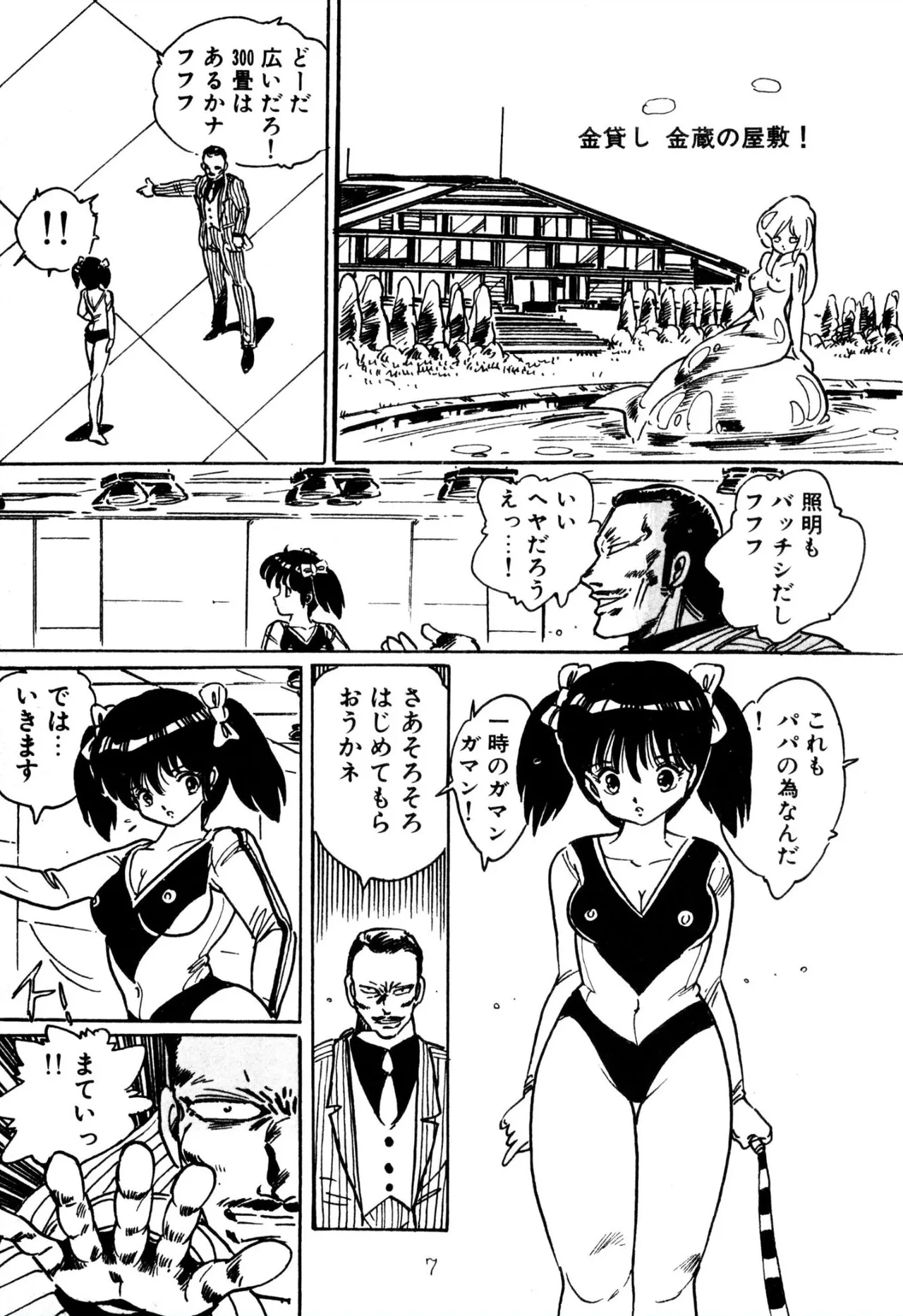 エンゼル少女隊 Page.7