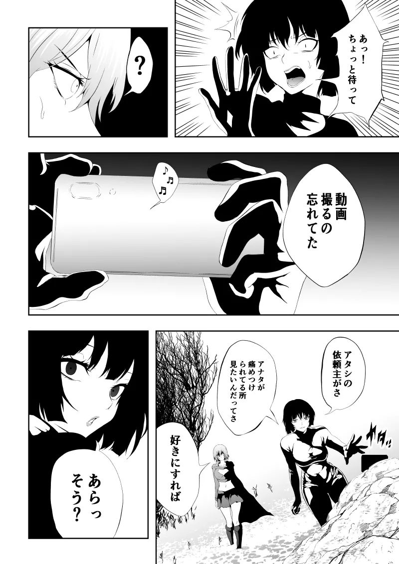 ヒロイン敗北 -媚薬快楽墜ち- Page.8