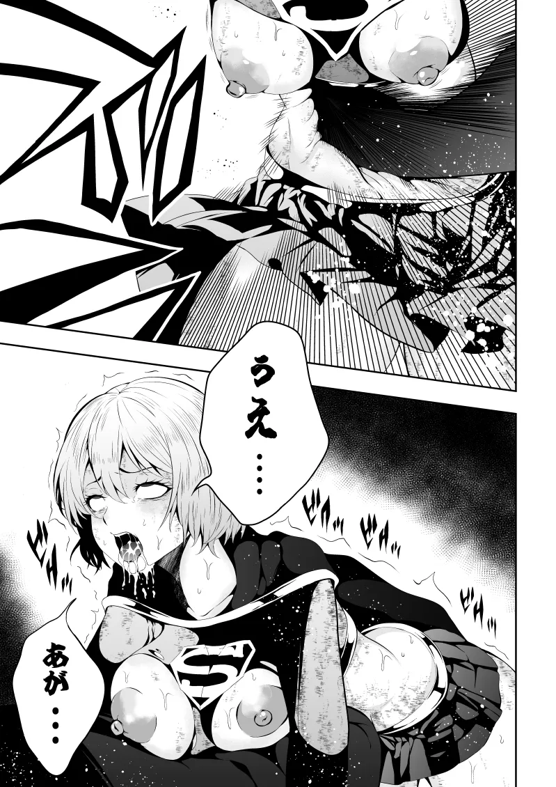 ヒロイン敗北 BLACK GIRL 2 Page.17