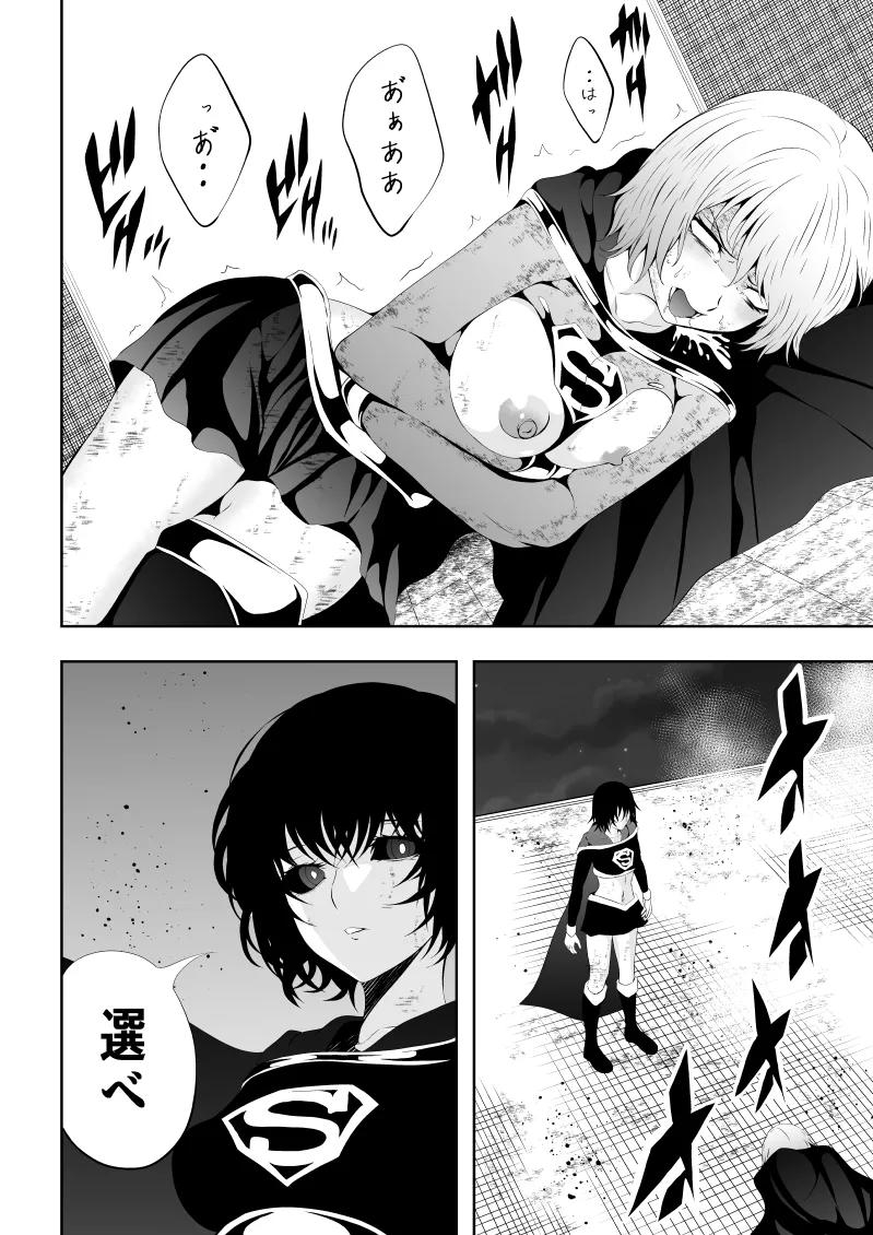 ヒロイン敗北 BLACK GIRL 2 Page.20