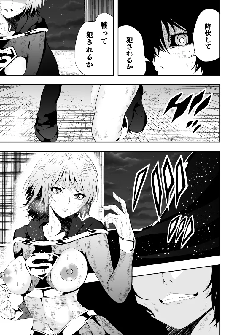 ヒロイン敗北 BLACK GIRL 2 Page.21