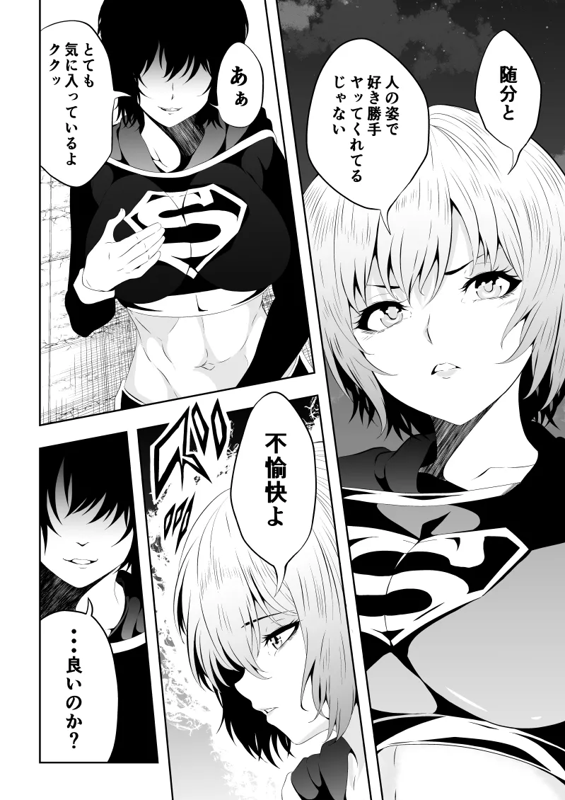 ヒロイン敗北 BLACK GIRL 2 Page.4