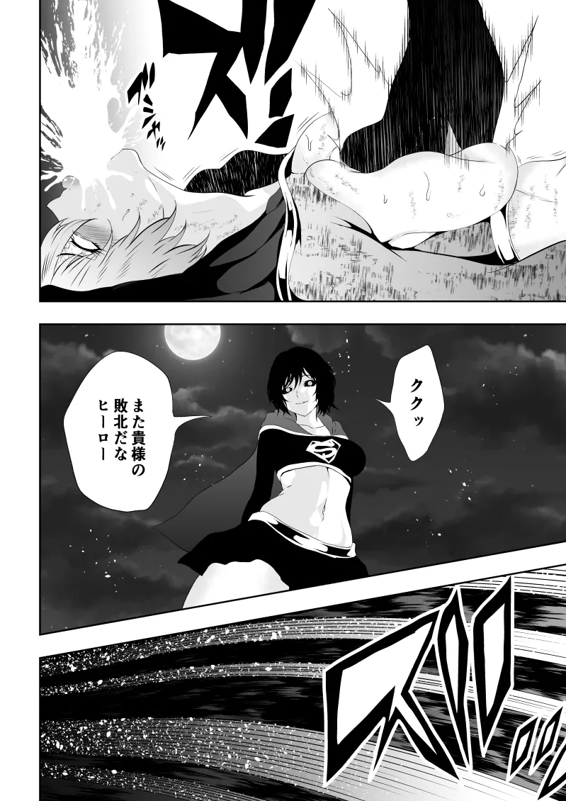 ヒロイン敗北 BLACK GIRL 2 Page.42