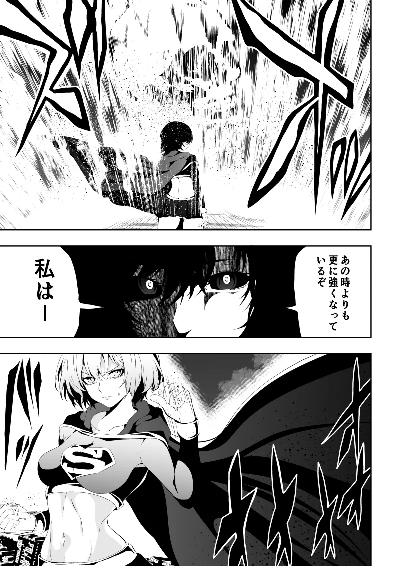 ヒロイン敗北 BLACK GIRL 2 Page.5