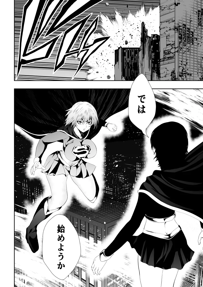 ヒロイン敗北 BLACK GIRL 2 Page.6