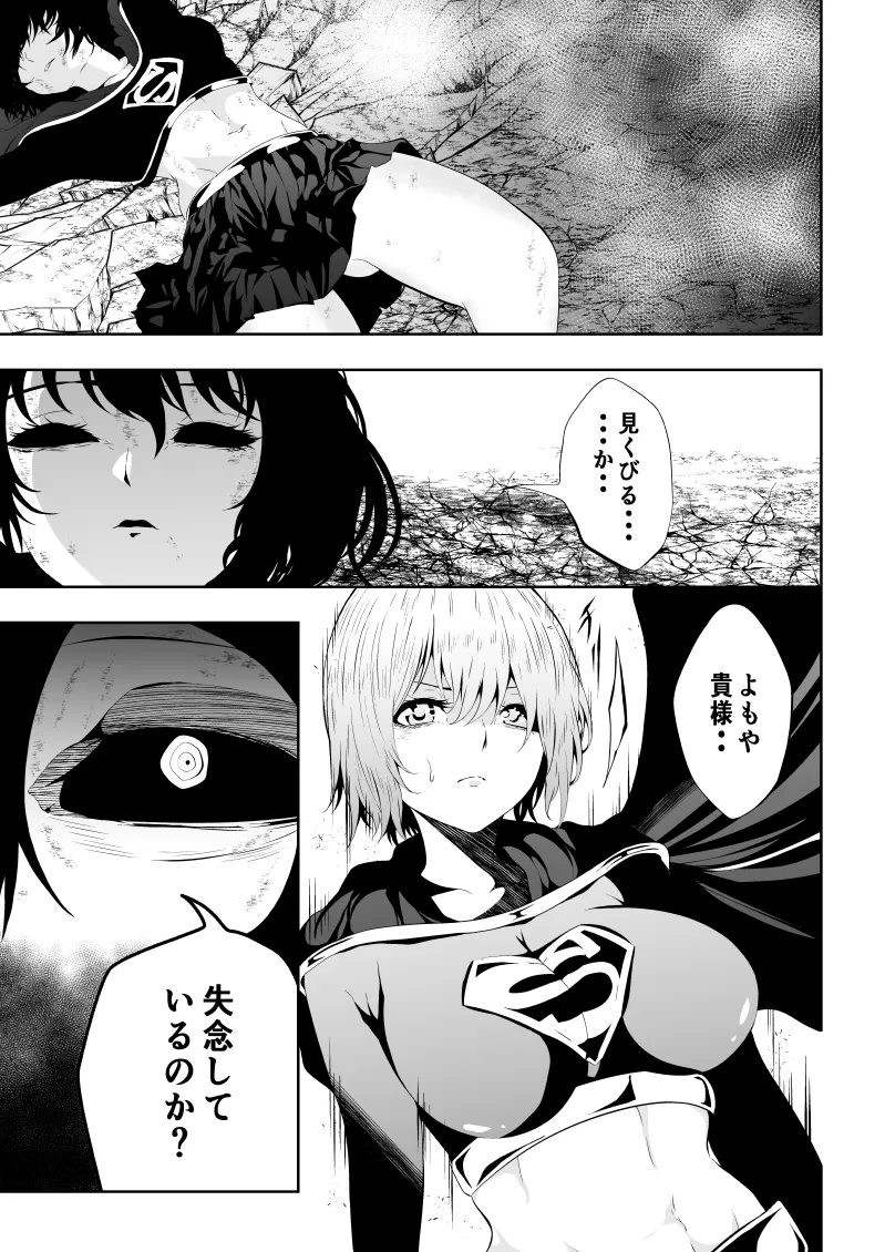 ヒロイン敗北 BLACK GIRL 2 Page.9