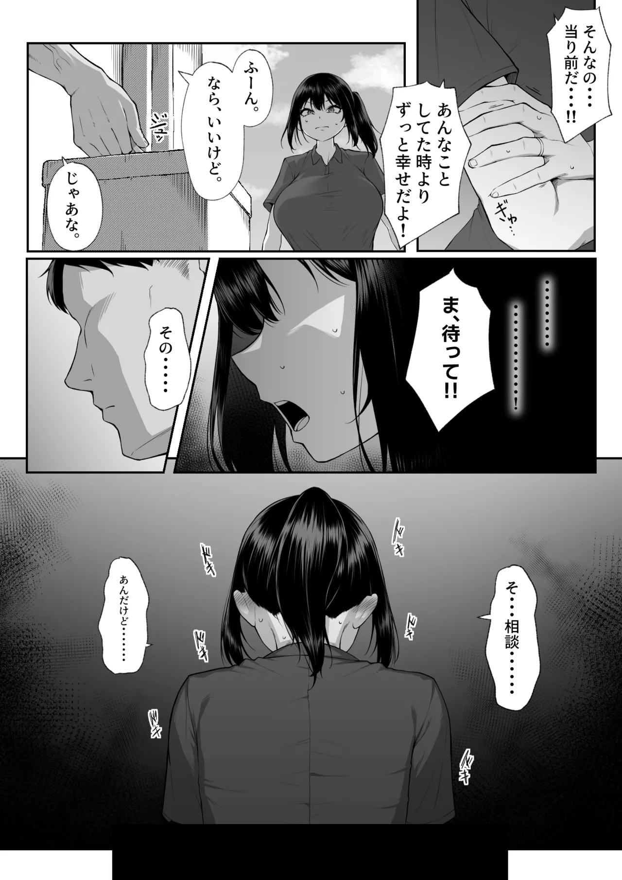 十年の恋より一週間の性3 -Last Years- Page.15