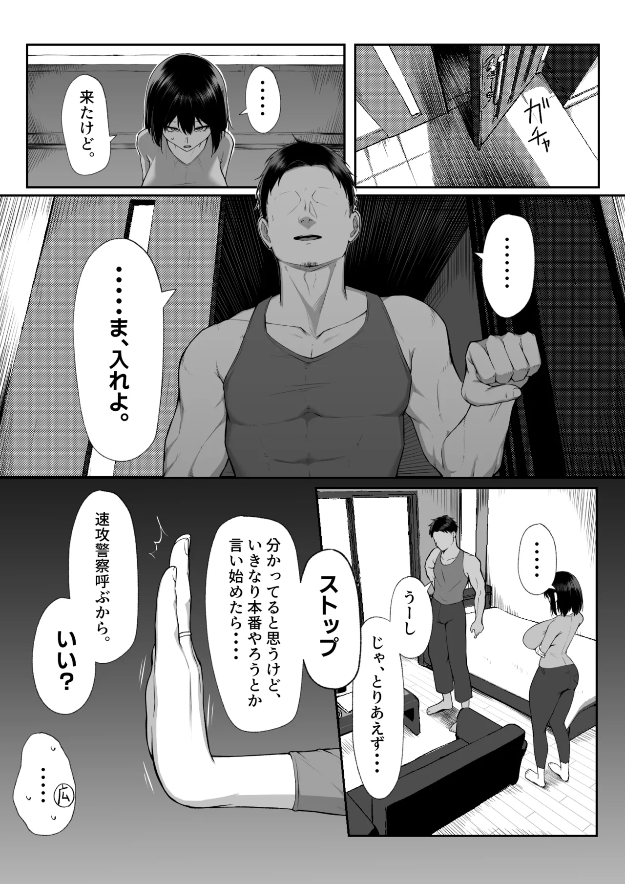 十年の恋より一週間の性3 -Last Years- Page.18