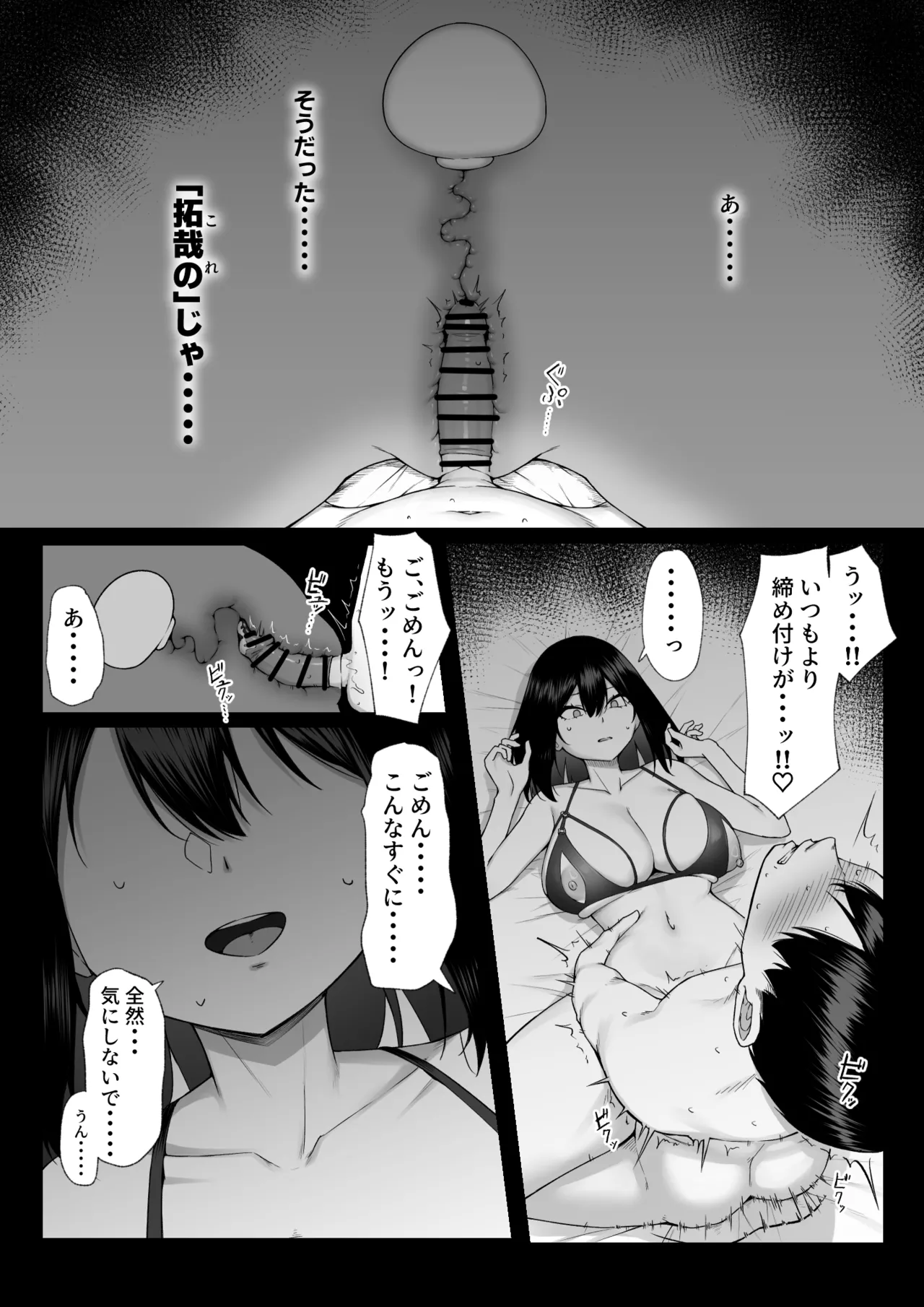 十年の恋より一週間の性3 -Last Years- Page.34