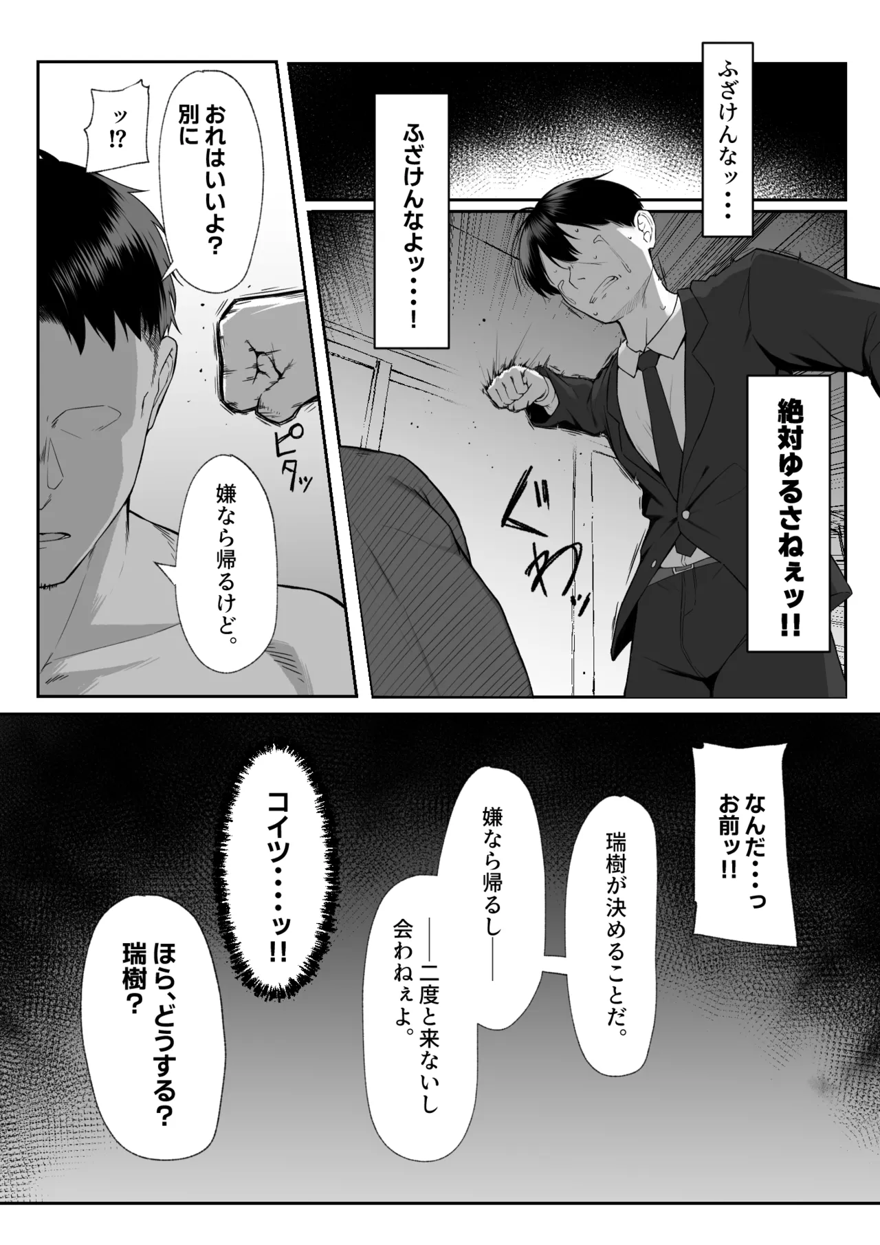 十年の恋より一週間の性3 -Last Years- Page.44