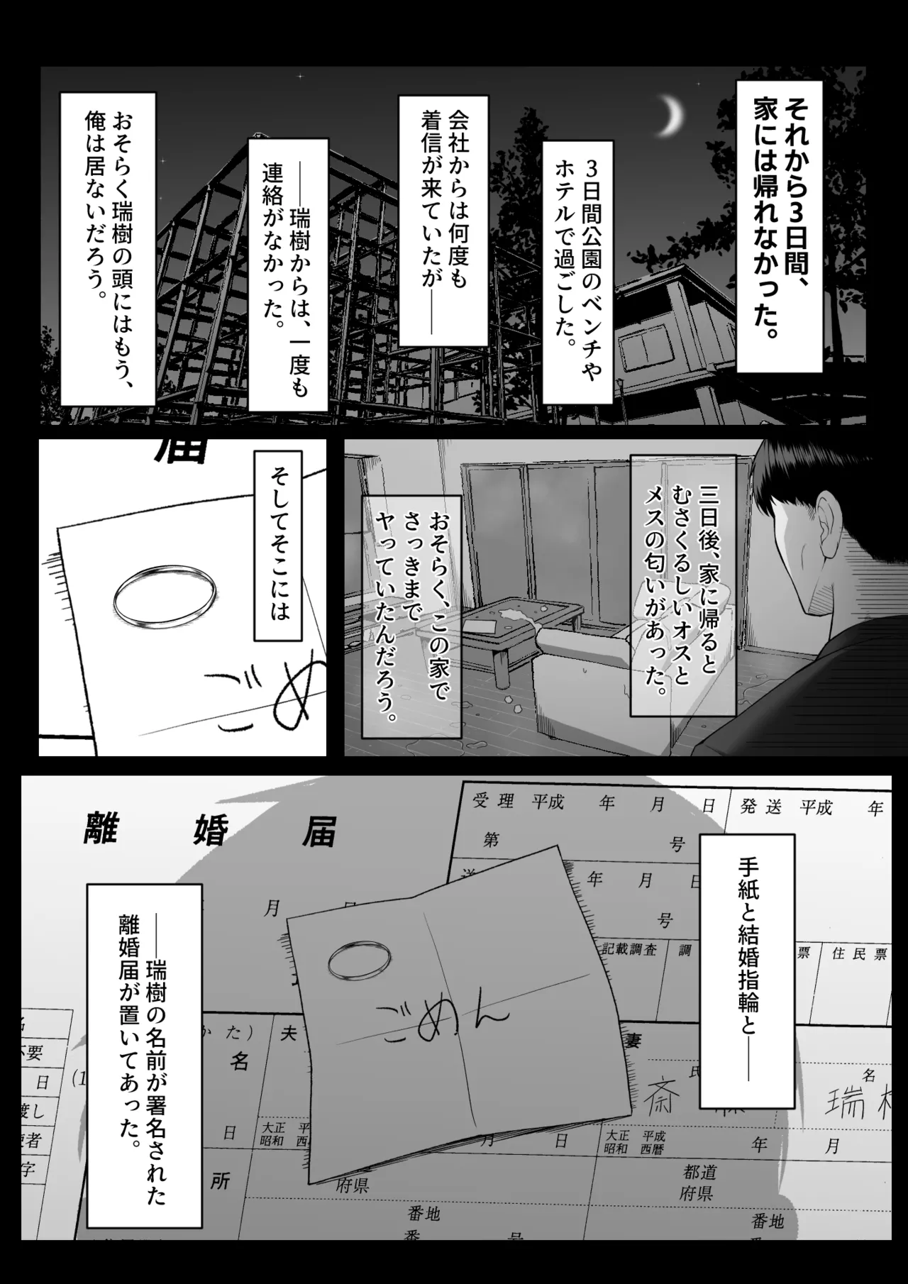 十年の恋より一週間の性3 -Last Years- Page.68