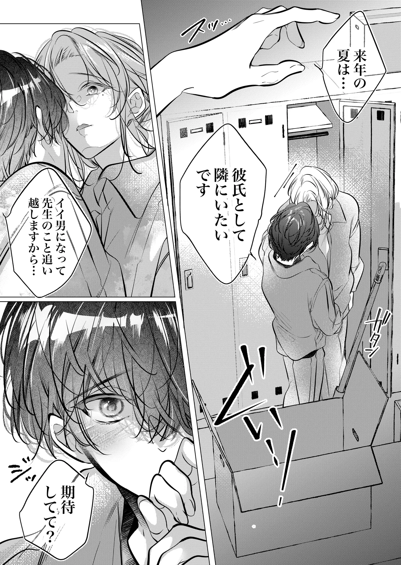 [猫八舎] 学校の-快-怪談〜教師と生徒の強烈執愛、三つ巴〜 Page.110