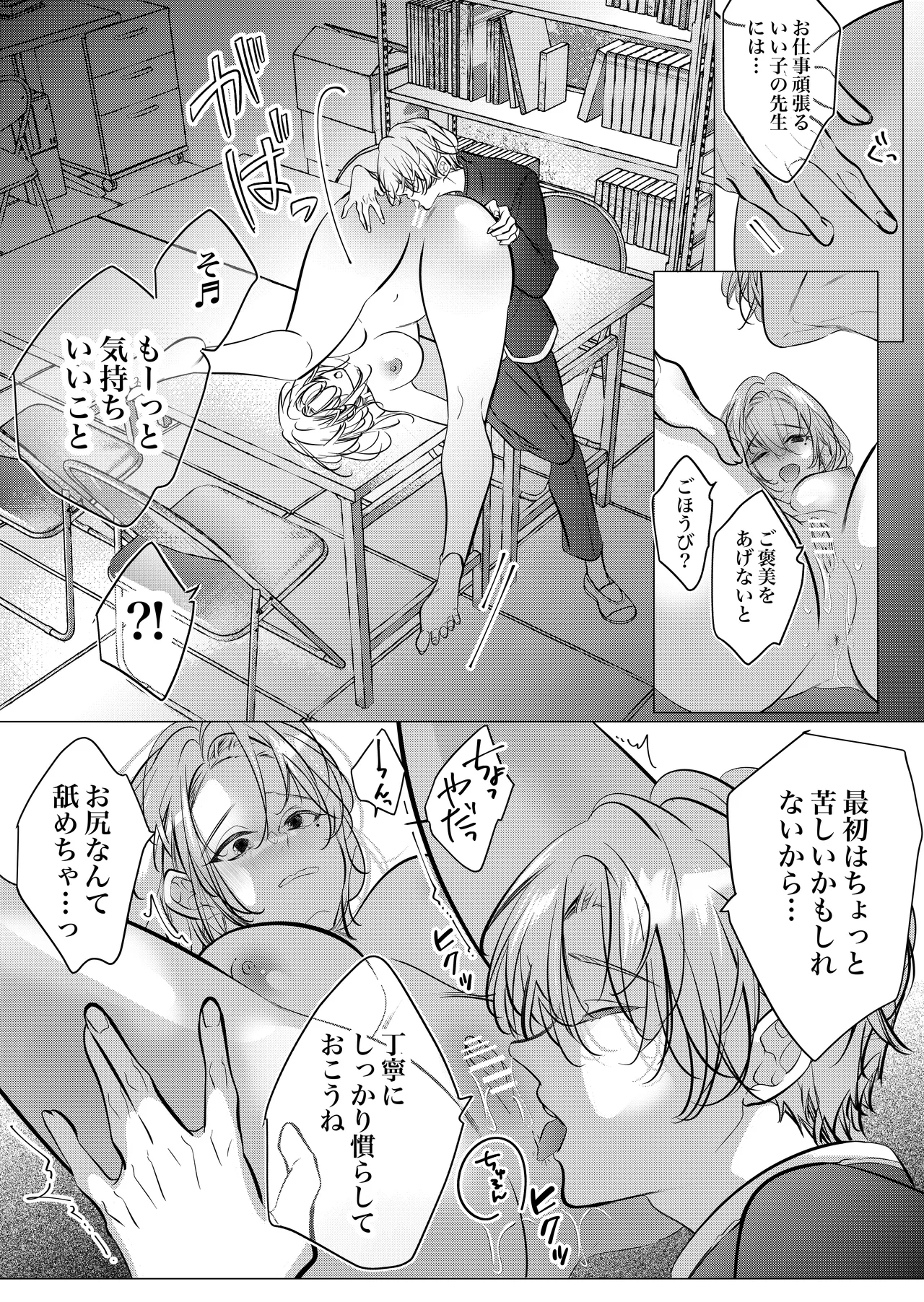 [猫八舎] 学校の-快-怪談〜教師と生徒の強烈執愛、三つ巴〜 Page.45