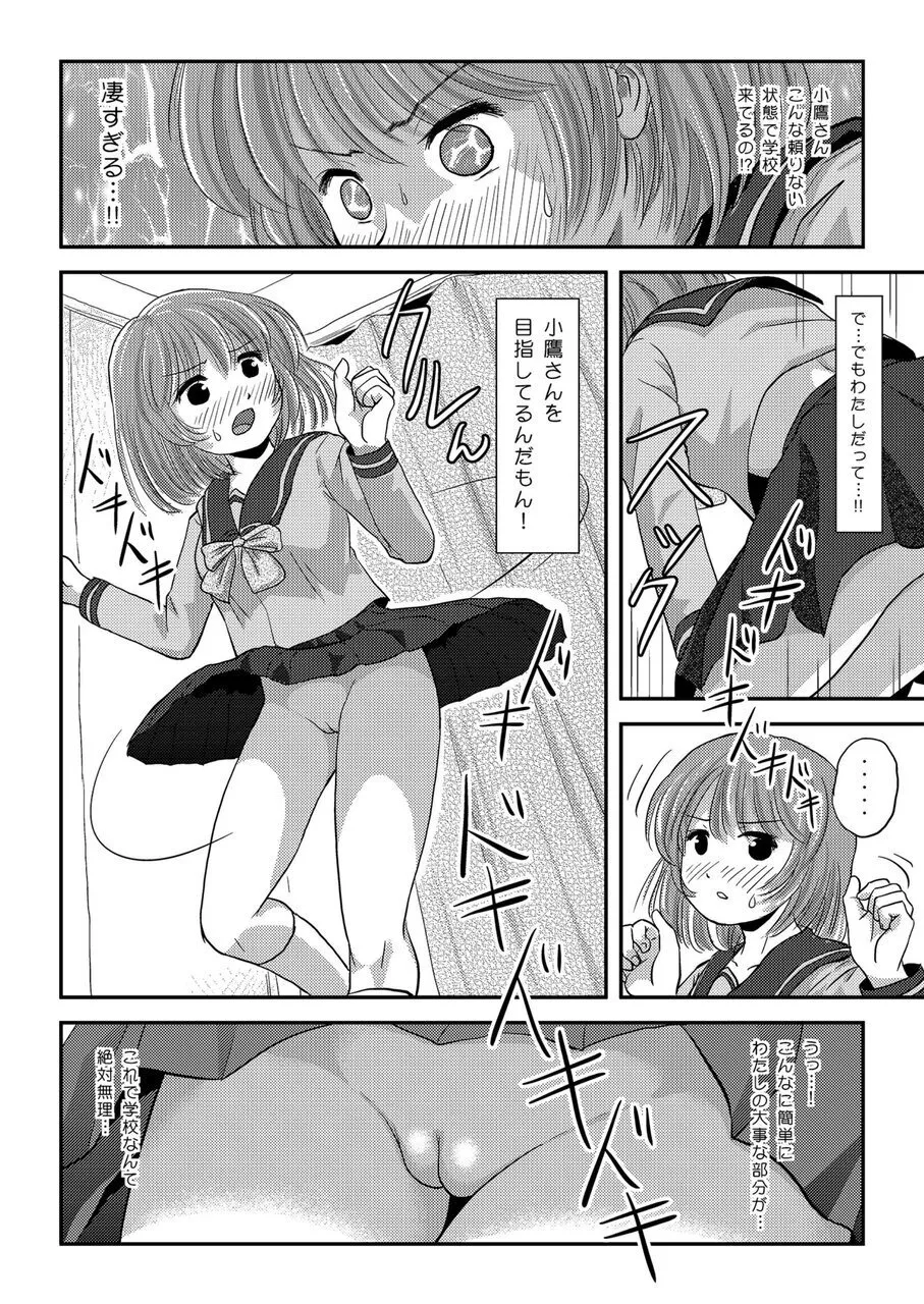 らむうこ露出物語1 Page.12