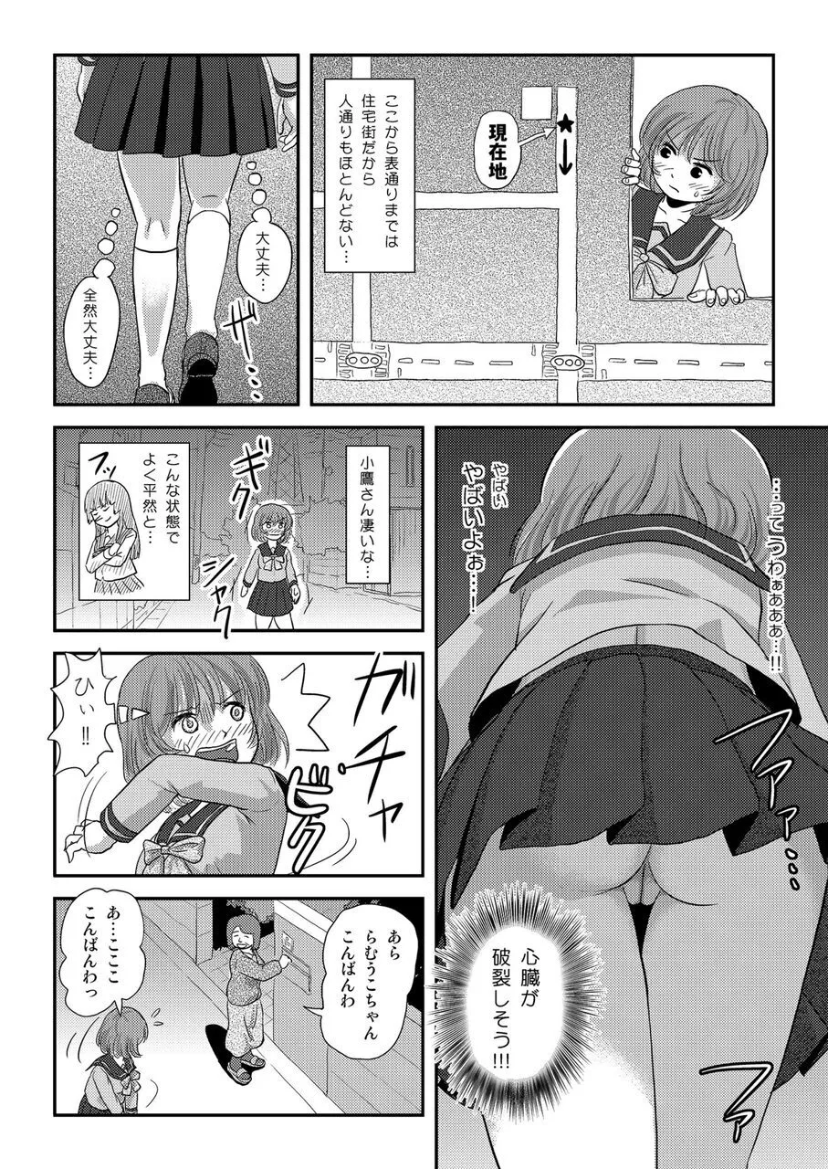 らむうこ露出物語1 Page.14