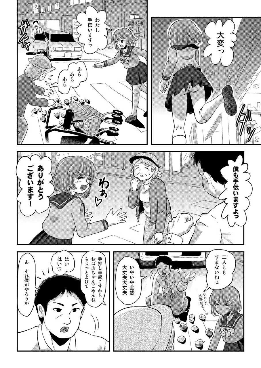 らむうこ露出物語1 Page.18