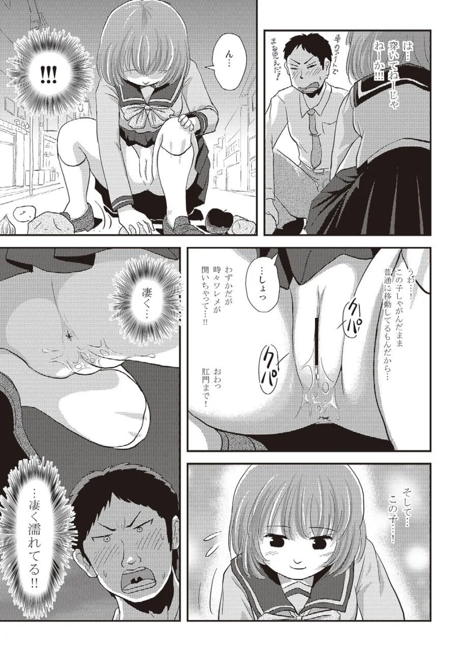 らむうこ露出物語1 Page.21