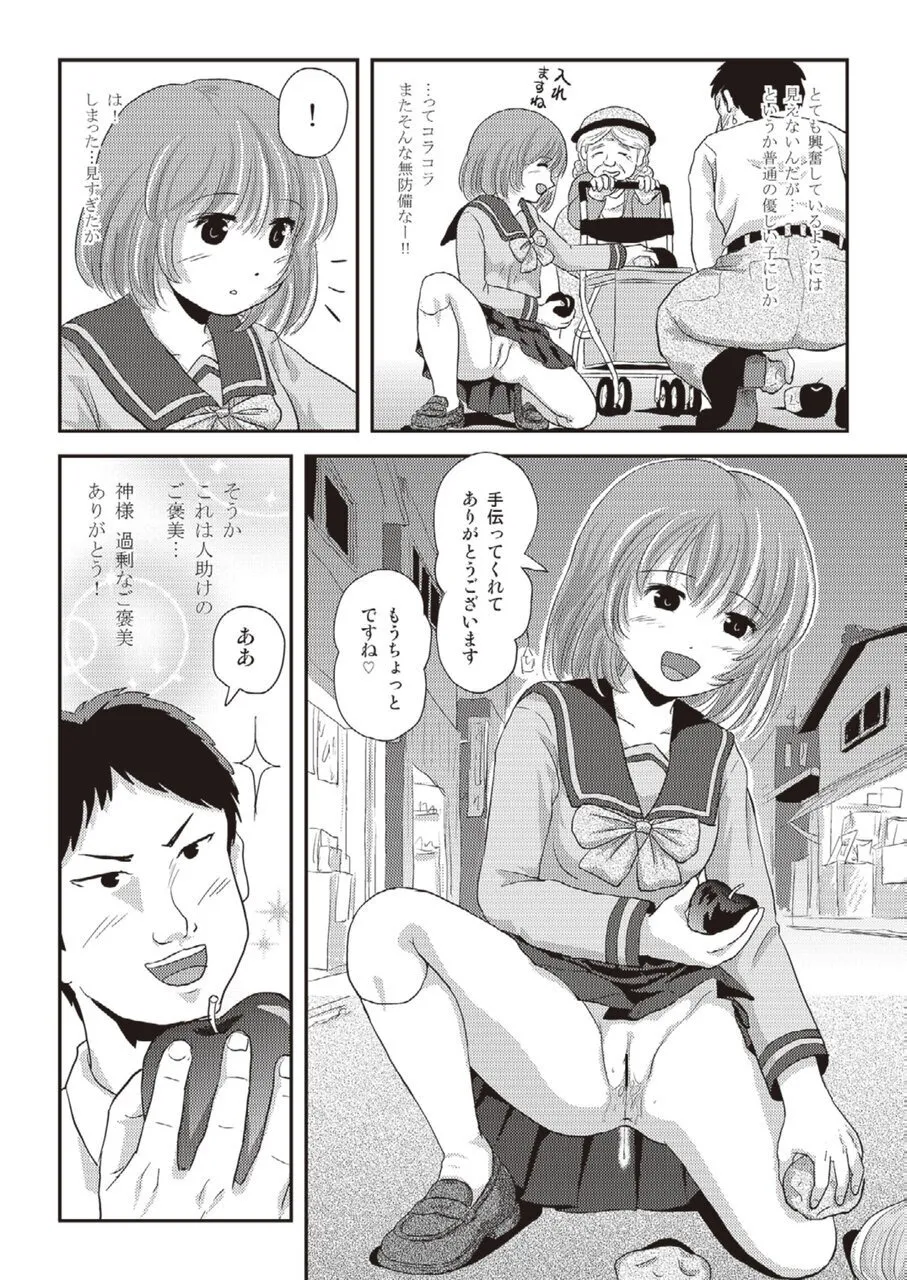 らむうこ露出物語1 Page.22