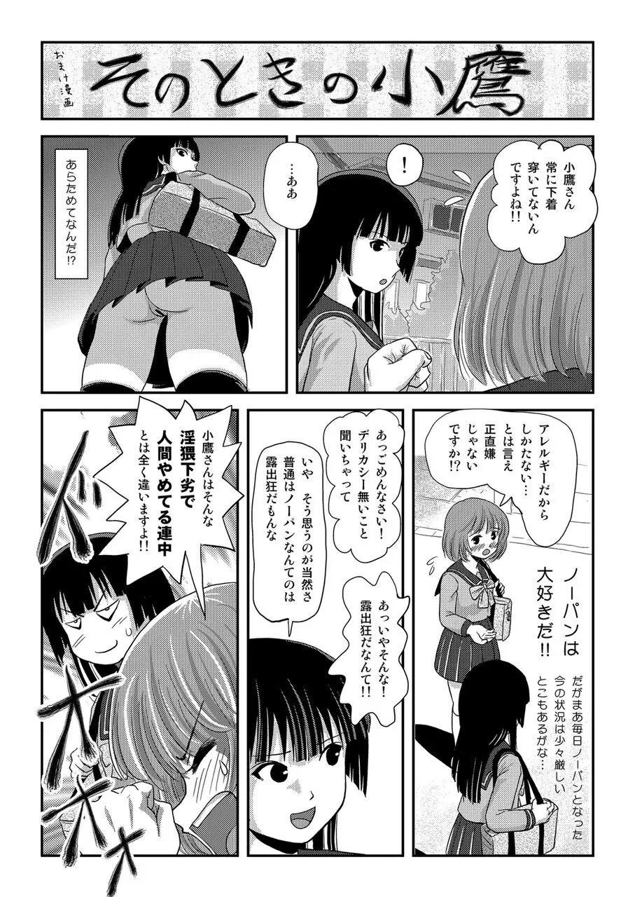 らむうこ露出物語1 Page.24