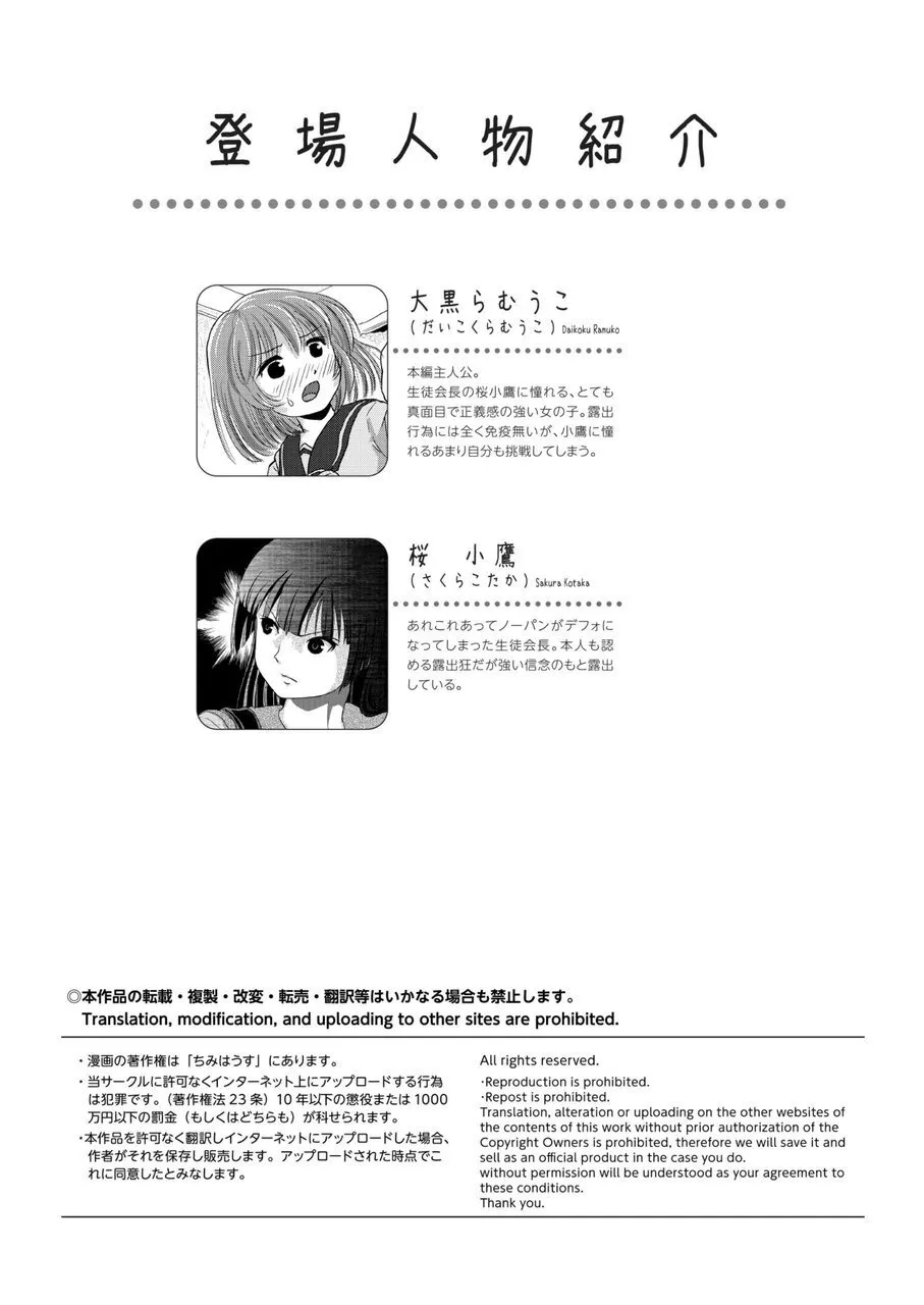 らむうこ露出物語1 Page.4