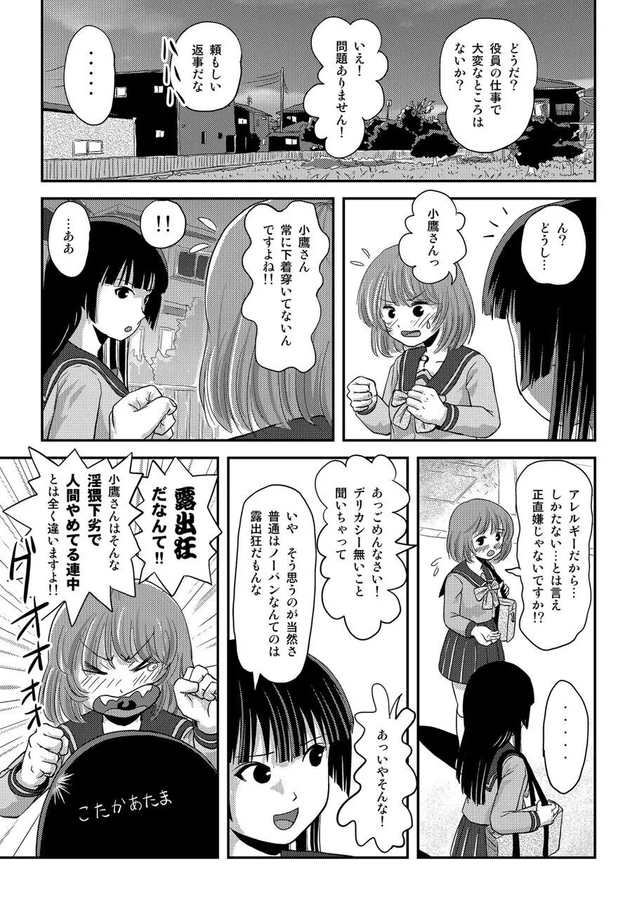 らむうこ露出物語1 Page.6