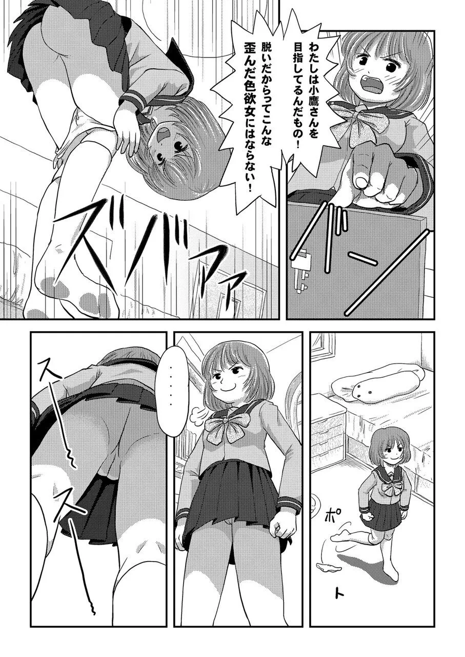 らむうこ露出物語1 Page.9