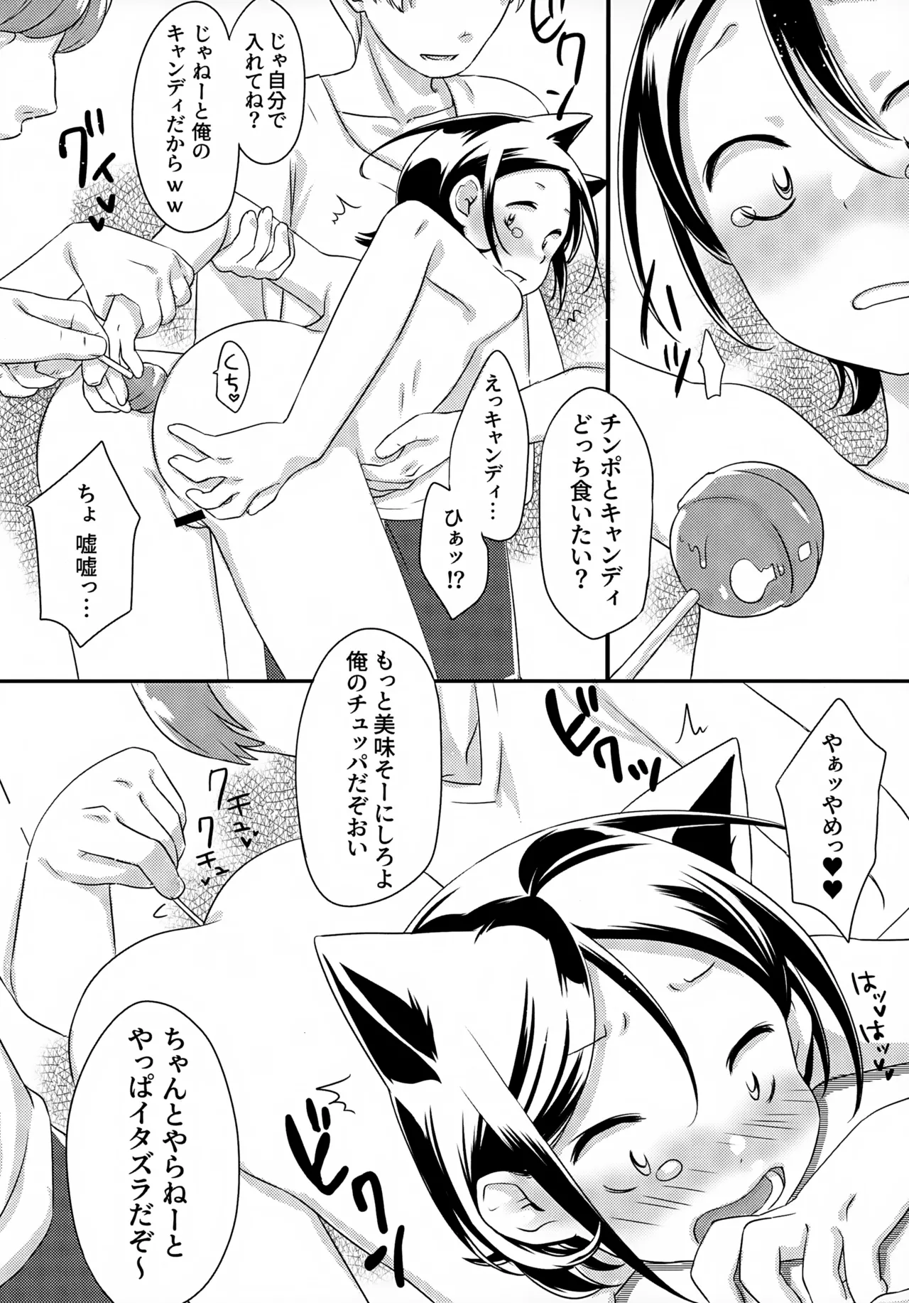 KABEくんモブレ~地獄の渋谷ハロウィン編 Page.10