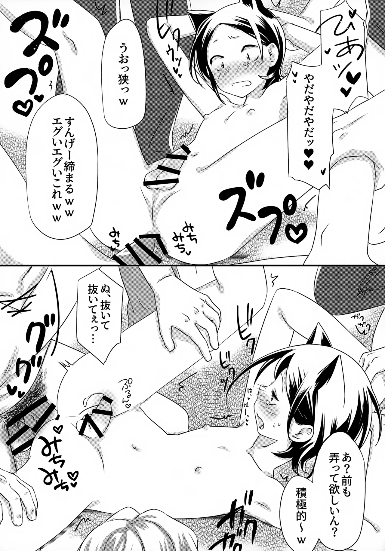 KABEくんモブレ~地獄の渋谷ハロウィン編 Page.12
