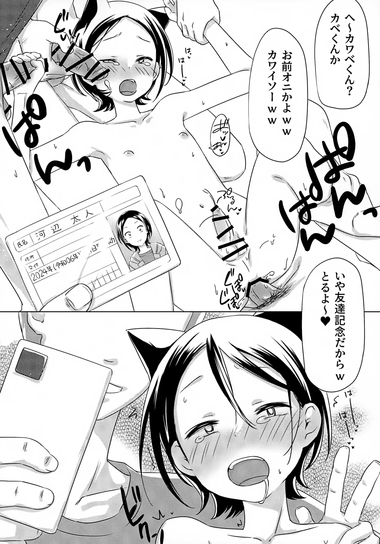 KABEくんモブレ~地獄の渋谷ハロウィン編 Page.14