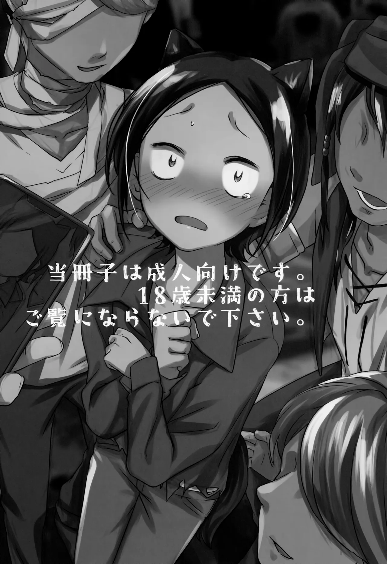 KABEくんモブレ~地獄の渋谷ハロウィン編 Page.2