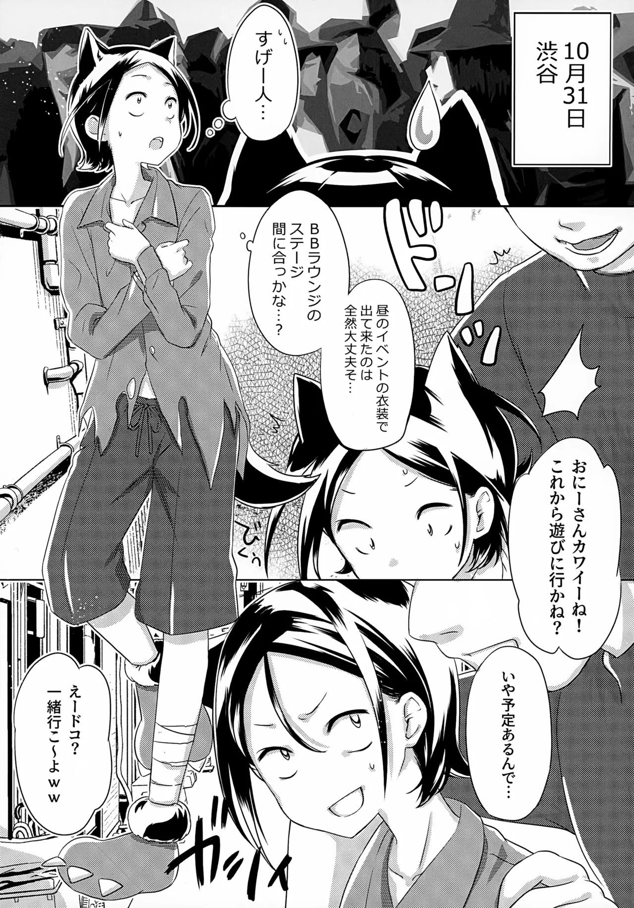 KABEくんモブレ~地獄の渋谷ハロウィン編 Page.4