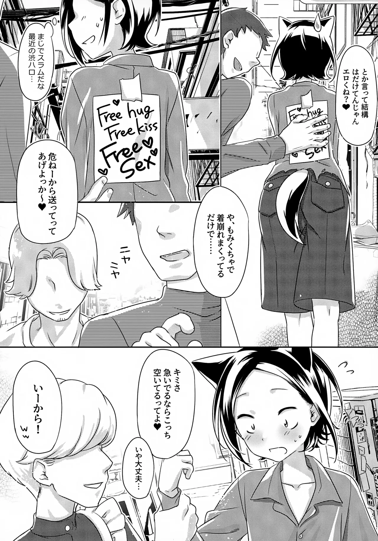 KABEくんモブレ~地獄の渋谷ハロウィン編 Page.5