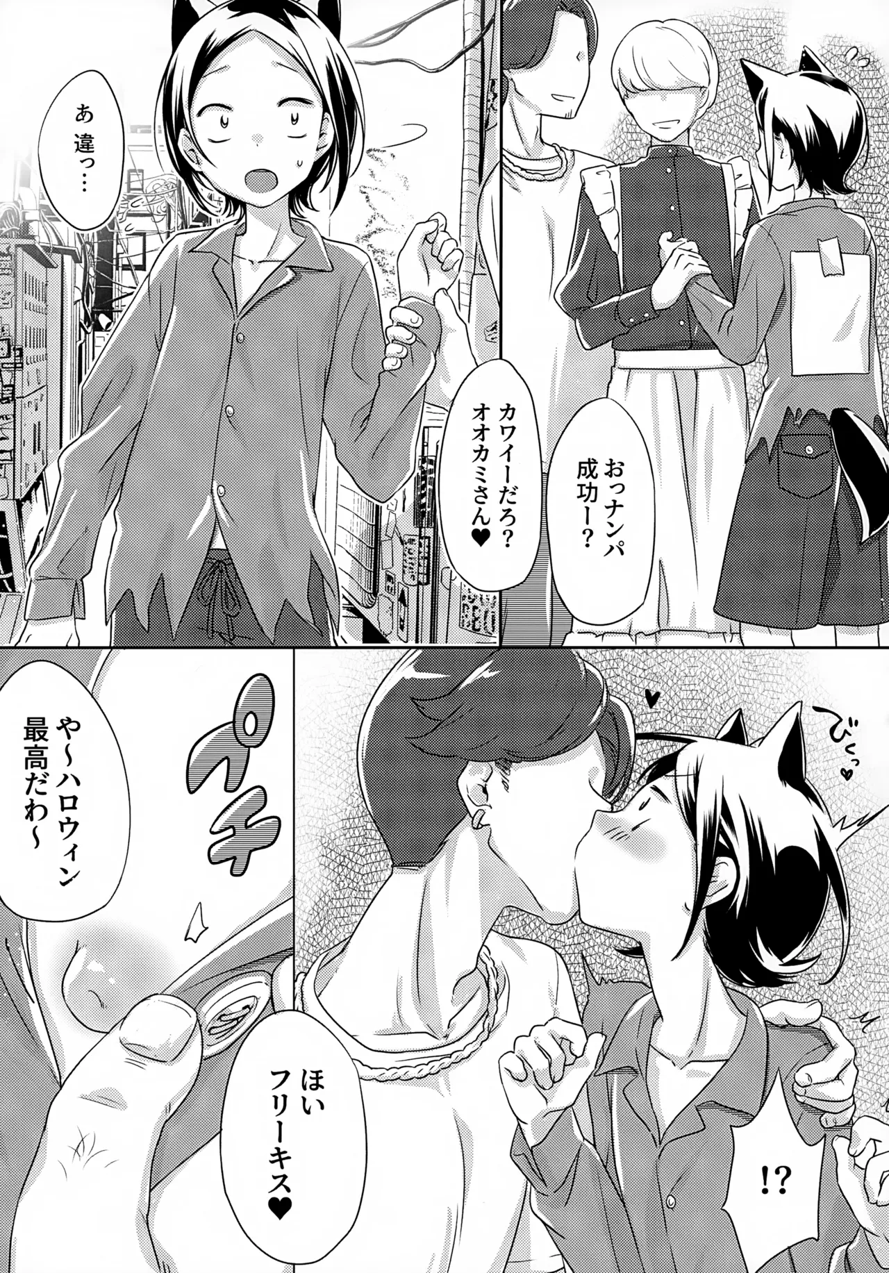 KABEくんモブレ~地獄の渋谷ハロウィン編 Page.6