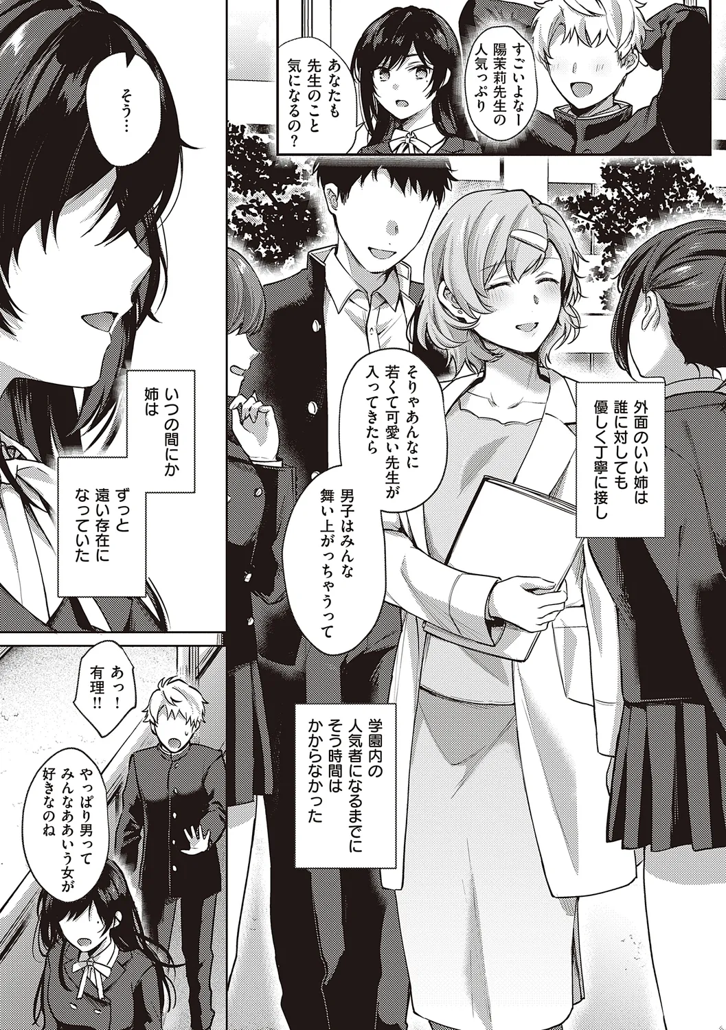 ケダモノ淫モラリズム【デジタル特装版】 Page.154