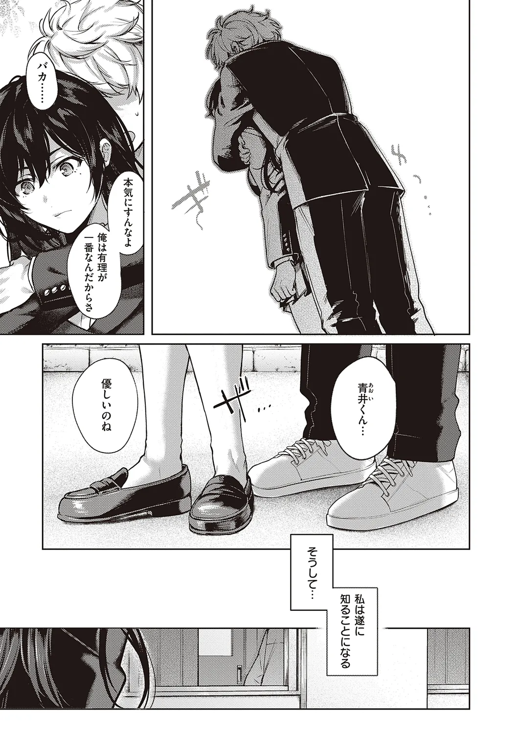 ケダモノ淫モラリズム【デジタル特装版】 Page.155