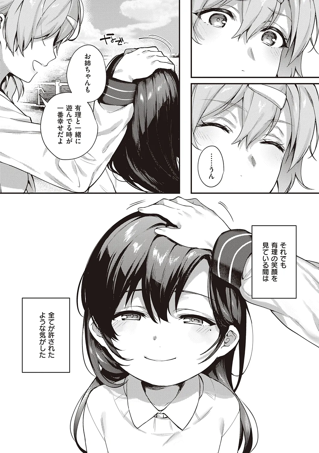 ケダモノ淫モラリズム【デジタル特装版】 Page.189