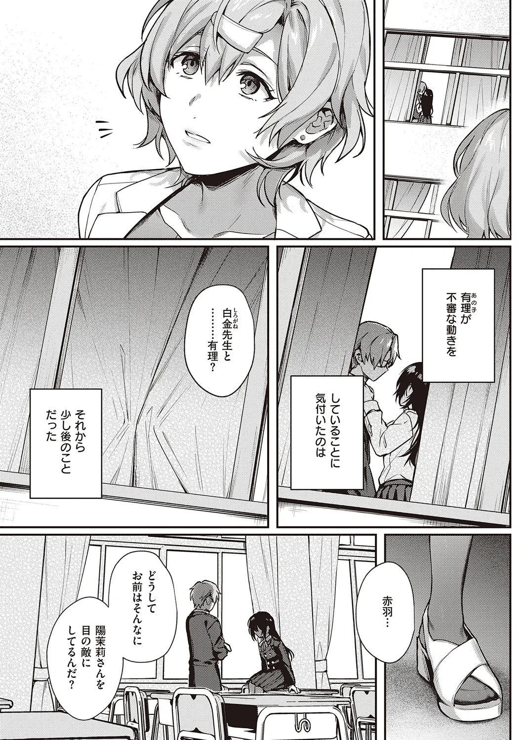 ケダモノ淫モラリズム【デジタル特装版】 Page.204