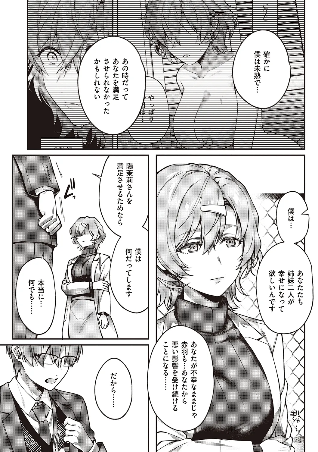 ケダモノ淫モラリズム【デジタル特装版】 Page.235
