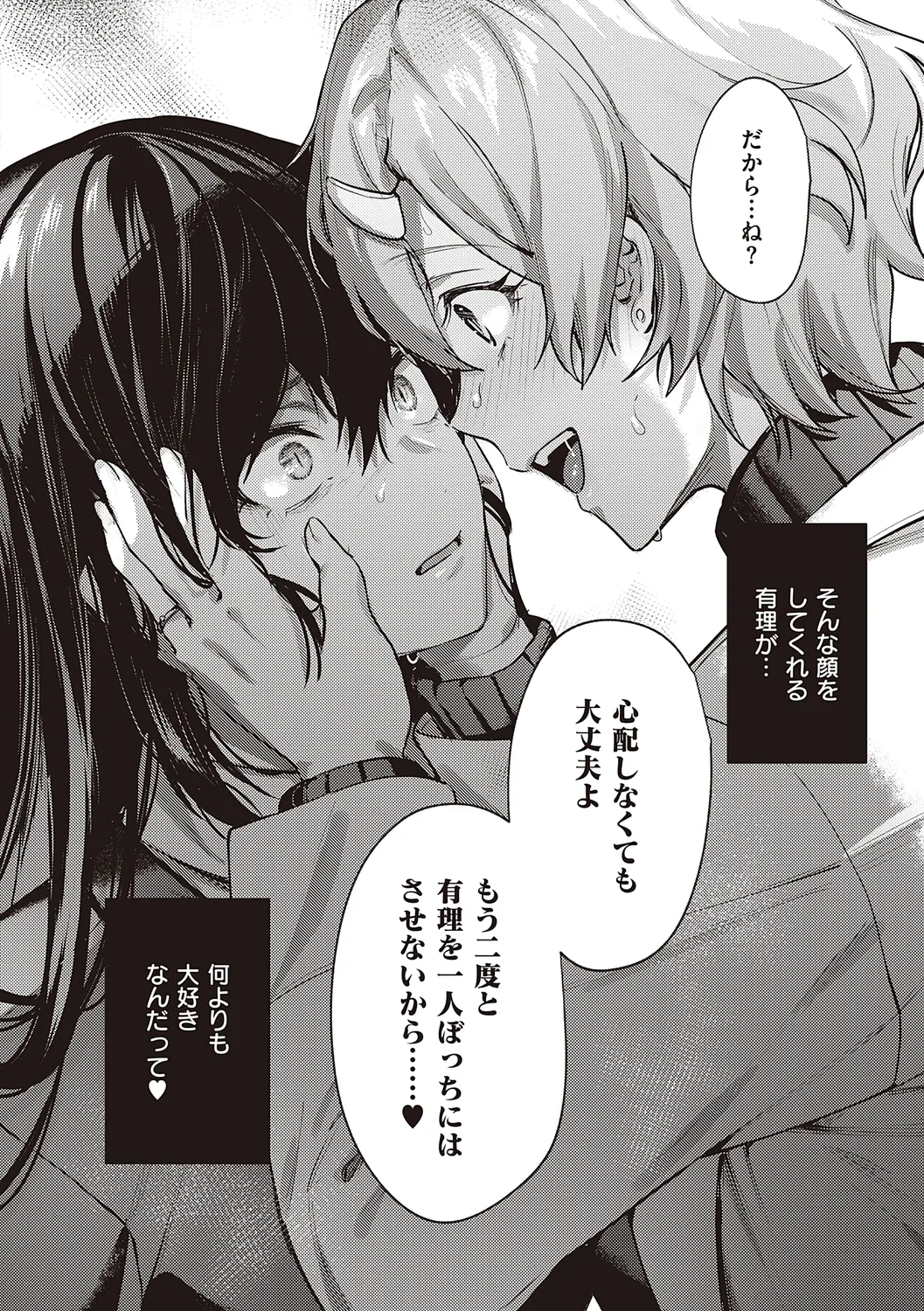 ケダモノ淫モラリズム【デジタル特装版】 Page.254