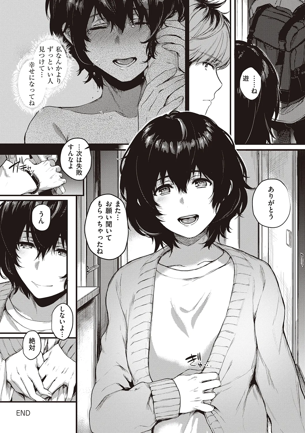 ケダモノ淫モラリズム【デジタル特装版】 Page.318