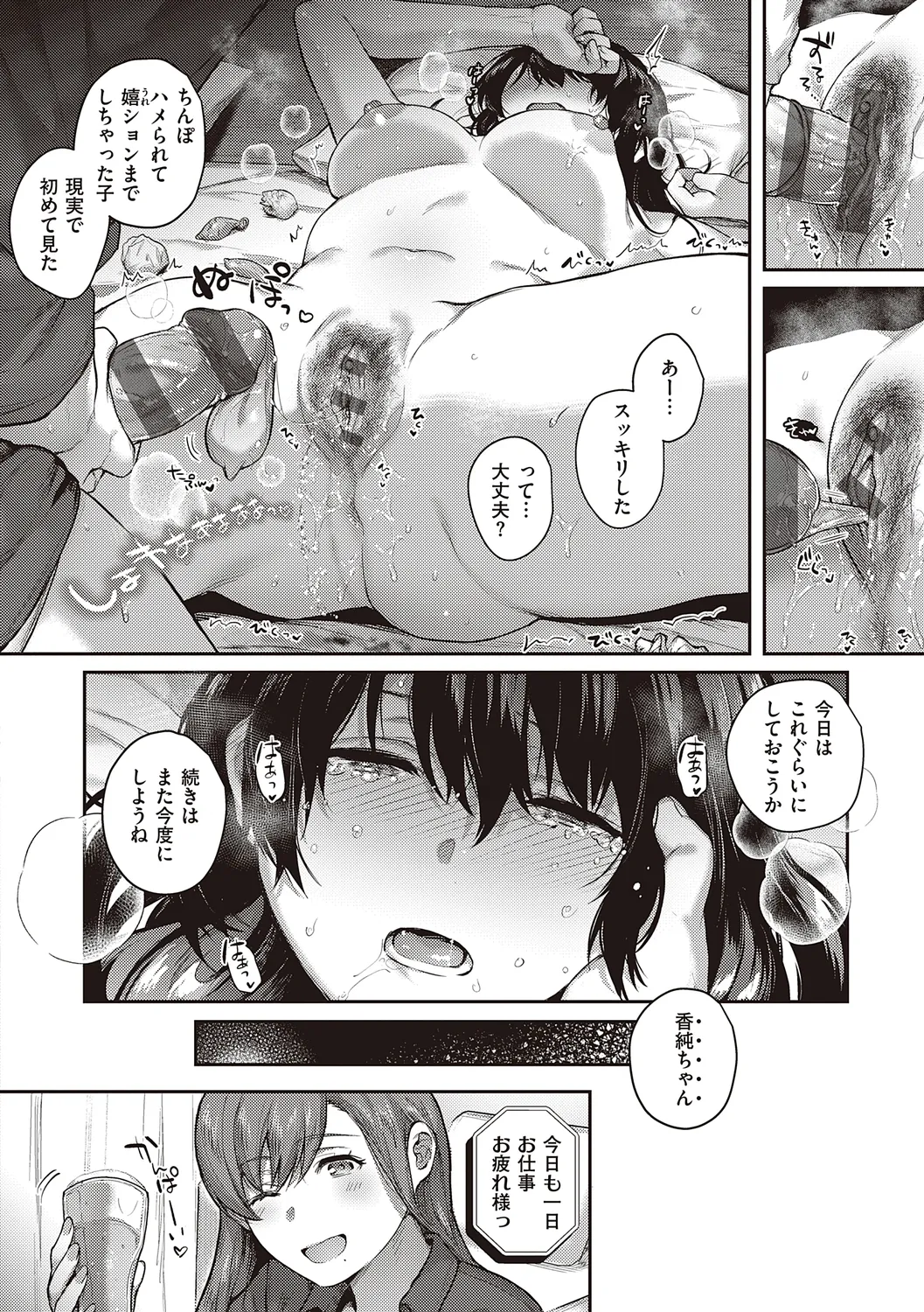 ケダモノ淫モラリズム【デジタル特装版】 Page.46