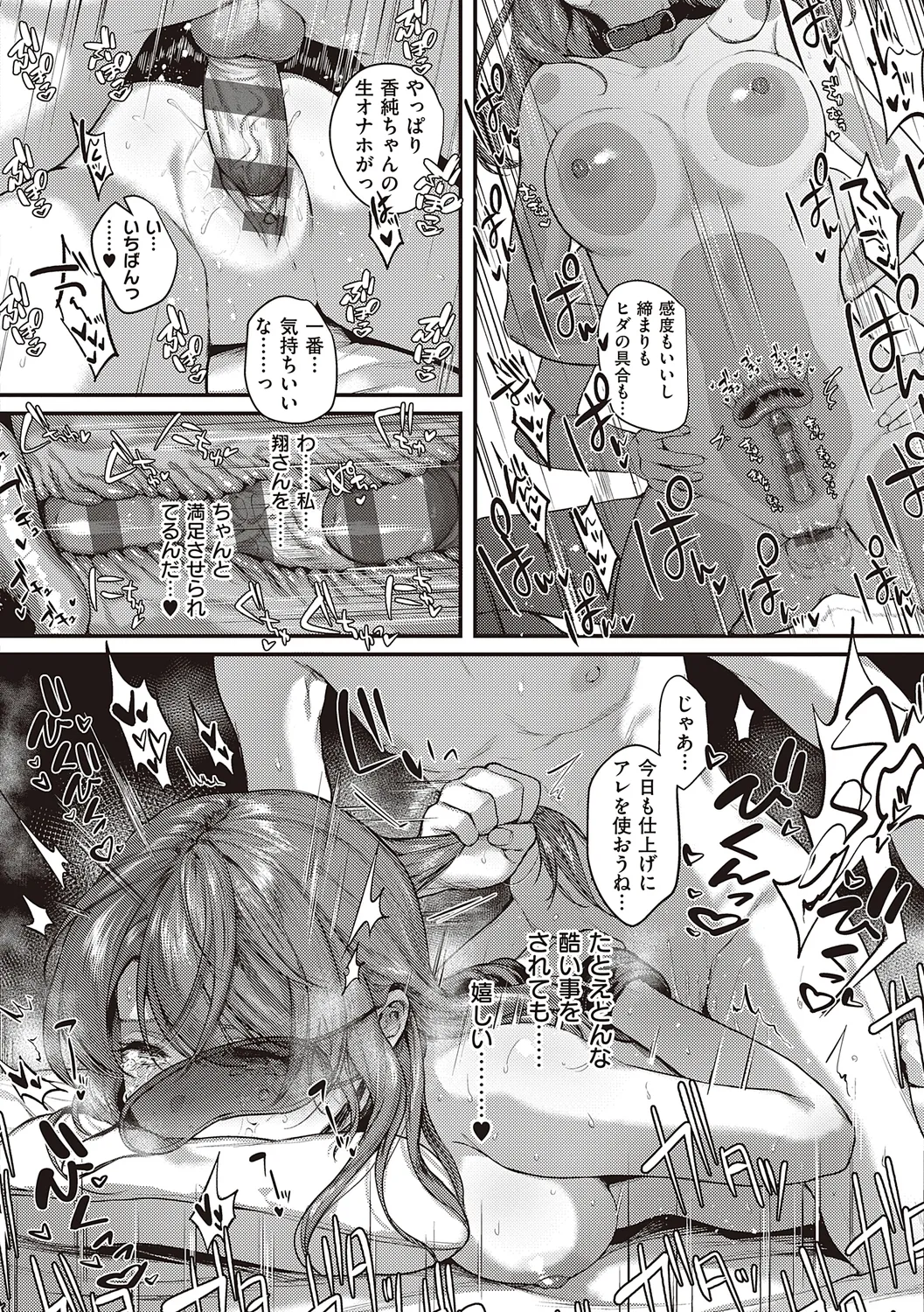 ケダモノ淫モラリズム【デジタル特装版】 Page.60